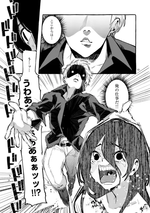 とんでもないヤリ方で悪霊を除霊する話 ⑧ 