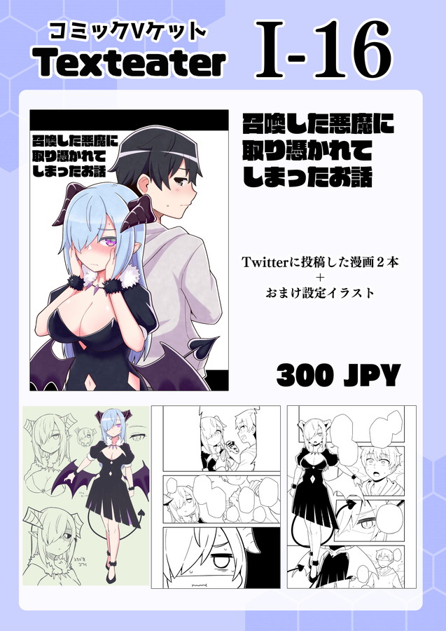 【告知】明日8月13日11:00より開催の「ComicVket」に参加してます! バーチャルの同人誌即売会!
イベント(https://t.co/FwPbSXl4mw)
当サークルは先日投稿した創作漫画本とファンアートまとめ本(DL版初出)を頒布です。
サークル(https://t.co/G7TRVk95h6)
#ComicVket