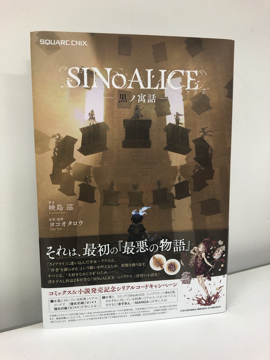 트위터의 有限会社キューファクトリー 님 8月7日発売 小説 Sinoalice シノアリス 黒ノ寓話 スクウェア エニックス発行 の装丁 本文デザインを担当させていただきました シノアリスらしい 雰囲気ある仕上がりになっております マンガup 版デザインも