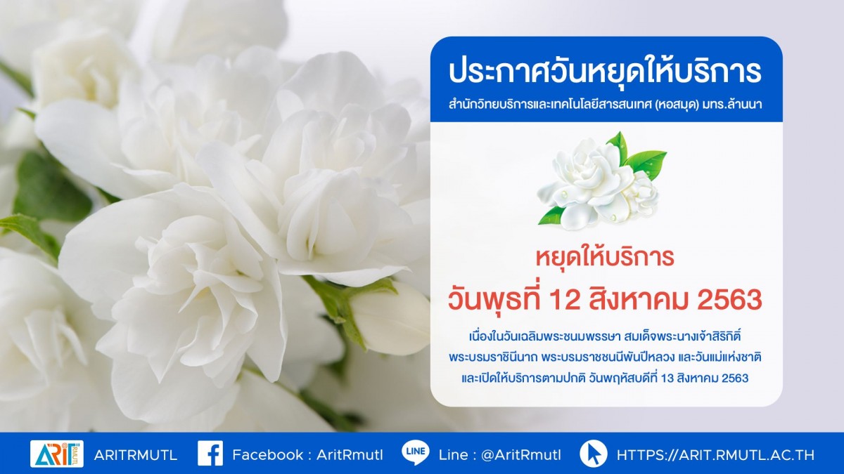 ARITRMUTL1's tweet photo. สวส.มทร.ล้านนา ประกาศ วันหยุดให้บริการ : เนื่องในวันเฉลิมพระชนมพรรษา สมเด็จพระบรมราชชนนีพันปีหลวง | สำนักวิทยบริการและเทคโนโลยีสารสนเทศ https://t.co/DnThp94iIj 

#ARITRMUTL #RMUTL #ราชมงคลล้านนา #สำนักวิทยบริการฯ https://t.co/fqjLovhnx0