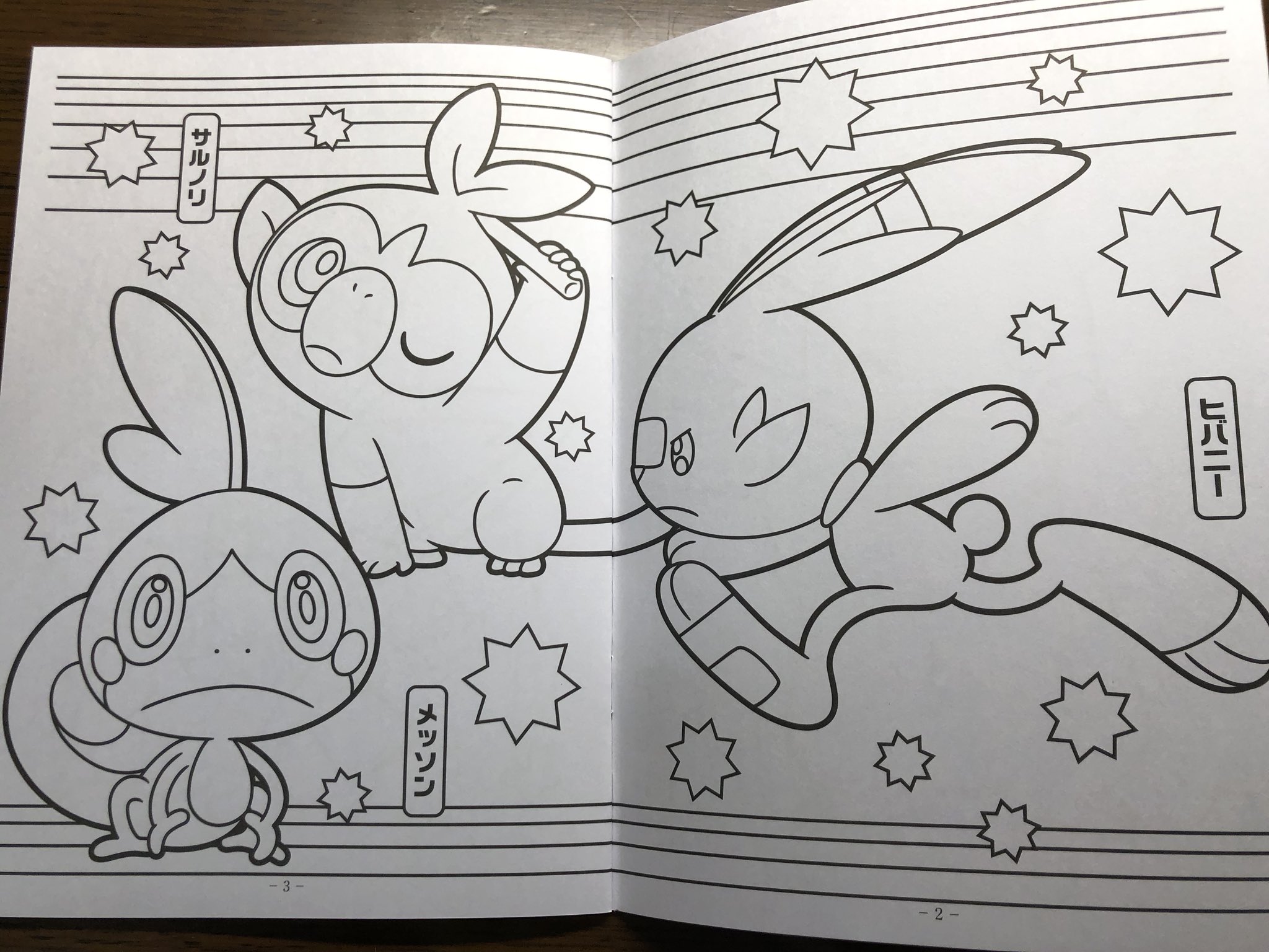 くりみち みちのすけ Pa Twitter 月曜日に100均でポケモンのぬりえを買った ガラル御三家を見た時絶対欲しいと思って2つ買っちゃった お気に入りはガラル御三家とブイズとガラル伝説 T Co 1cetywjwvd Twitter