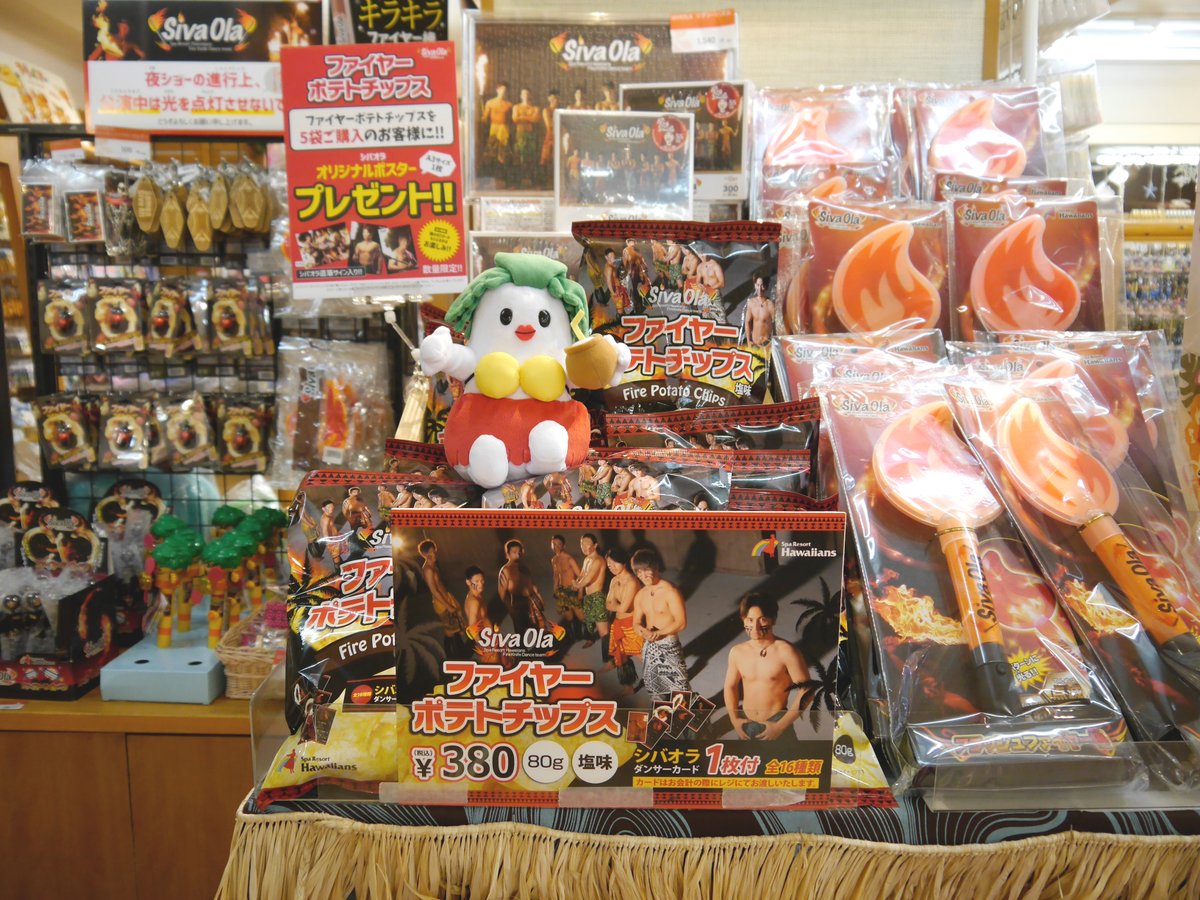 公式 スパリゾートハワイアンズ お土産担当スタッフに聞いたおすすめ商品 第3位 Siva Olaファイヤーチップス Siva Olaがパッケージのポテトチップス 1袋につき1枚ファイヤーナイフダンサーのカード付 なのですが 今だけ5袋購入のお客様には 数量