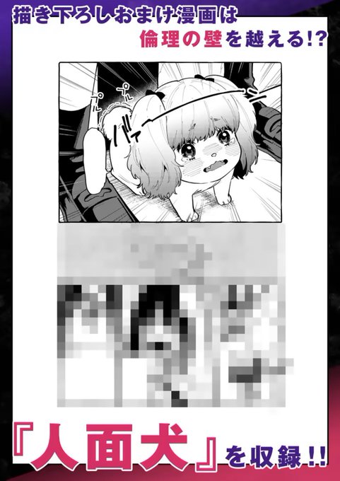 単行本書き下ろしおまけ漫画は「人面犬」!
カバー下にもおまけイラストが隠されています😍
また、単行本の帯はTVアニメ絶賛放送中『ド級編隊エグゼロス』作者のきただりょうま先生(@R_Kitada)よりいただきました!圧倒的感謝…! 