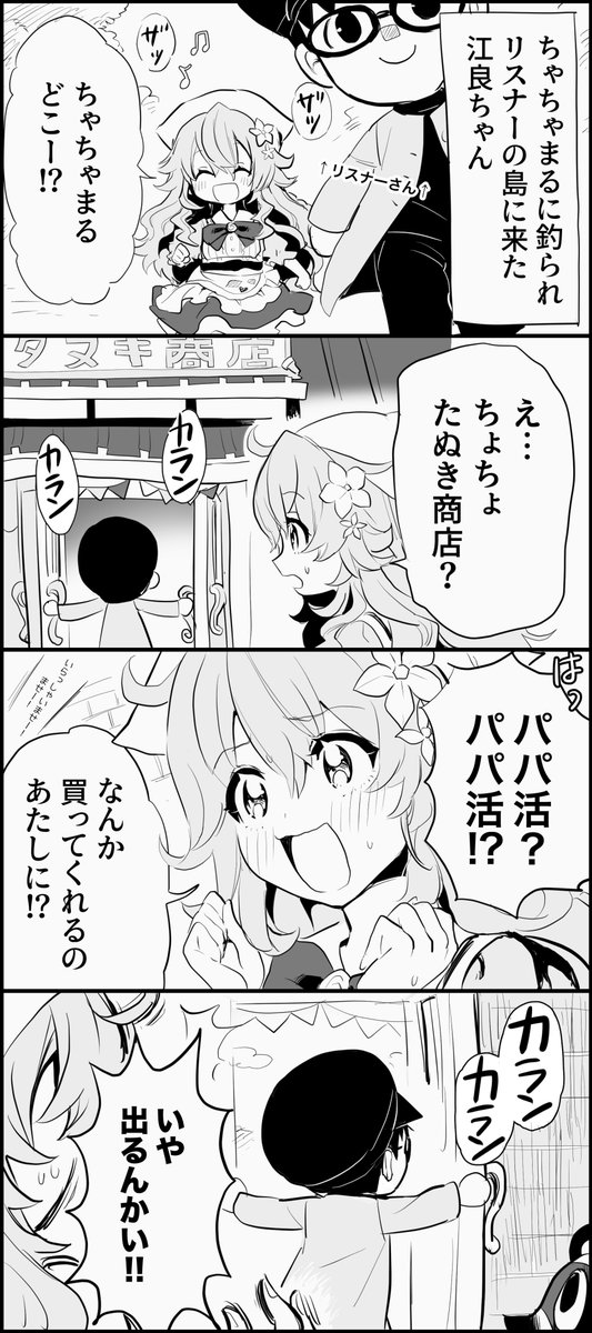 御伽原 江良さん?? 切り抜き漫画まとめ 