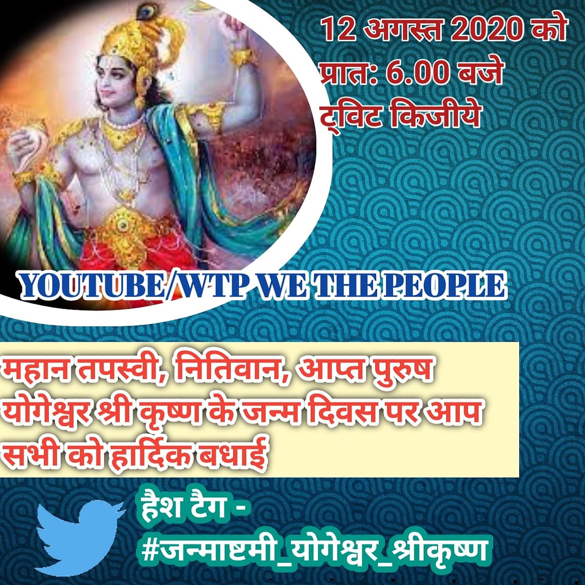 "कर्म ब्रह्मोदभवम् विद्धि ब्रह्माक्षर समुदभवं" (गीता)
श्री कृष्ण जी कहते हैं कि :- कर्म को तुम वेद से उत्तपन्न हुआ जानो और वेद अविनाशी परमात्मा से उत्तपन्न हुआ है ।
#जन्माष्टमी_योगेश्वर_श्रीकृष्ण