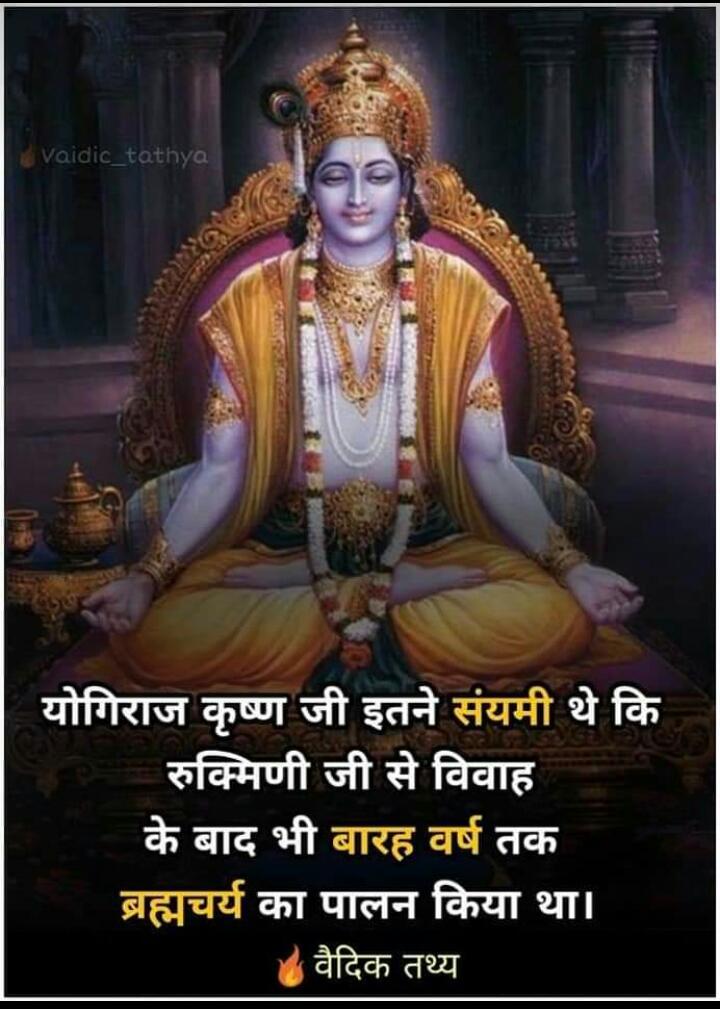 mcyogiofficial's tweet photo. श्रीकृष्ण जी प्रतिदिन संध्या,उपासना और यज्ञ किया करते थे, हमे भी प्रतिदि�� संध्या आदि करनी ही चाहिए 
#जन्माष्टमी_योगेश्वर_श्रीकृष्ण https://t.co/ErGi8sSNYi