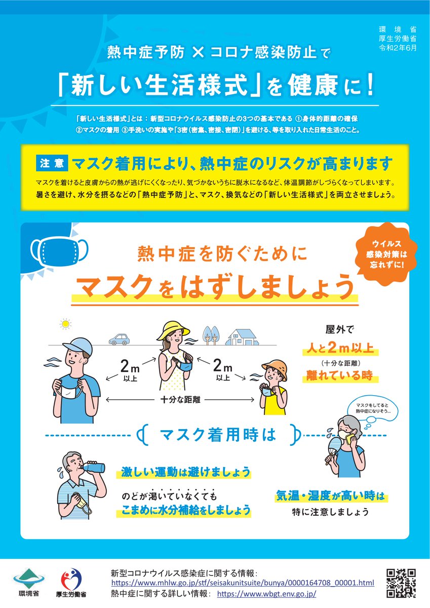 北海道 On Twitter 高温注意報 道内各地に高温注意情報が発表されました 感染防止対策は忘れずに 適宜マスクをはずしたり のどが乾いていなくても水分をこまめにとるようにするなど 熱中症に注意しましょう Https T Co Plqkvznwiv Https T Co Mo2s2qx6tf