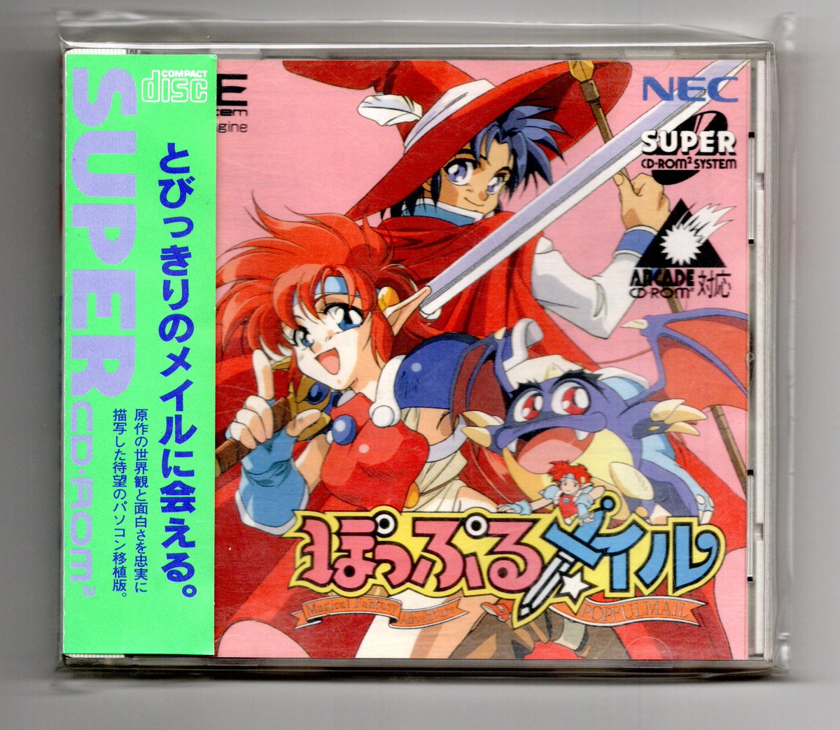 最新コレックション PC Enjine版 ぽっぷるメイル PCエンジン