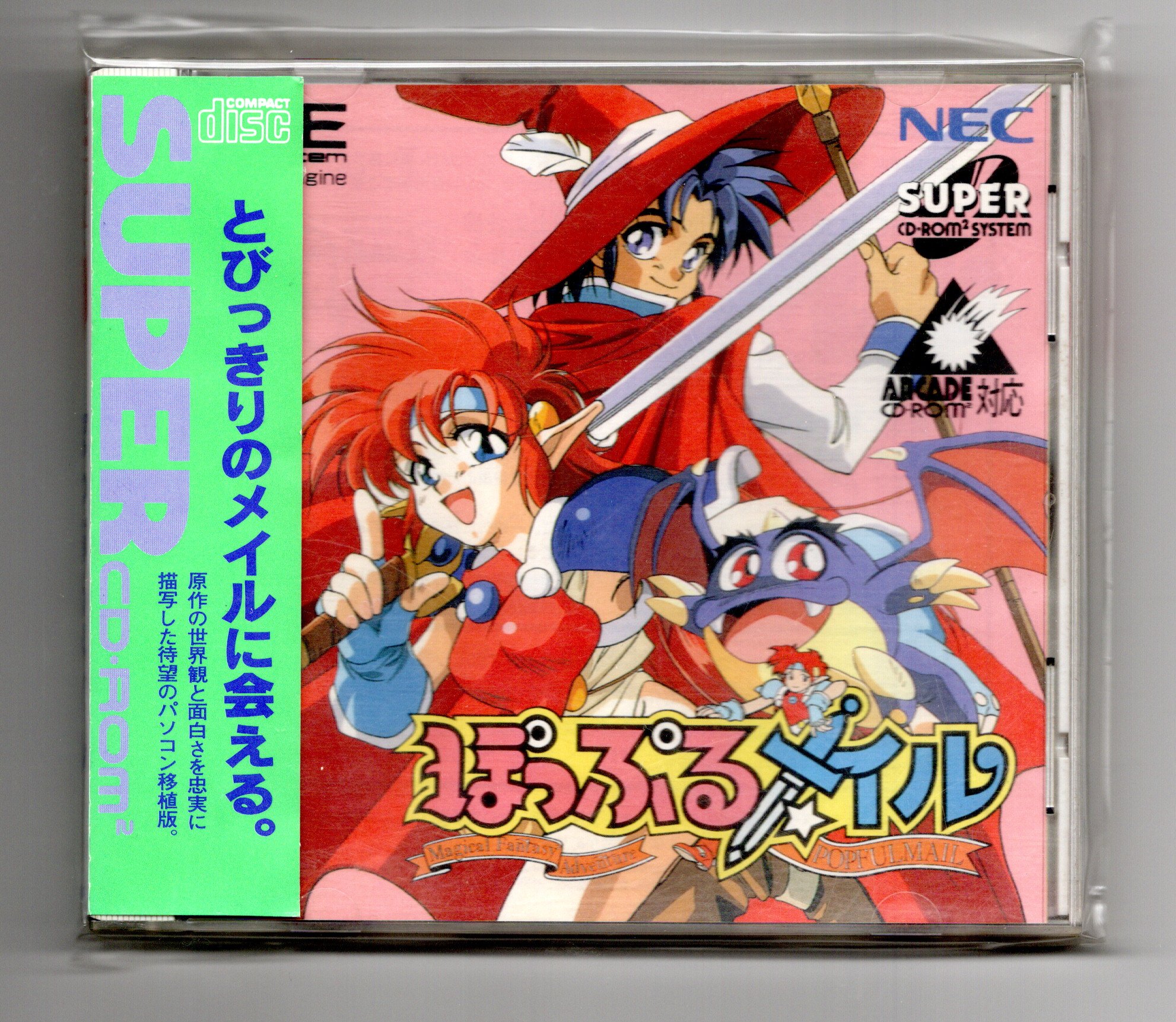 1円～ 送料無料 PCエンジン CD-ROM2 ぽっぷるメイル | loneoakpoint.com