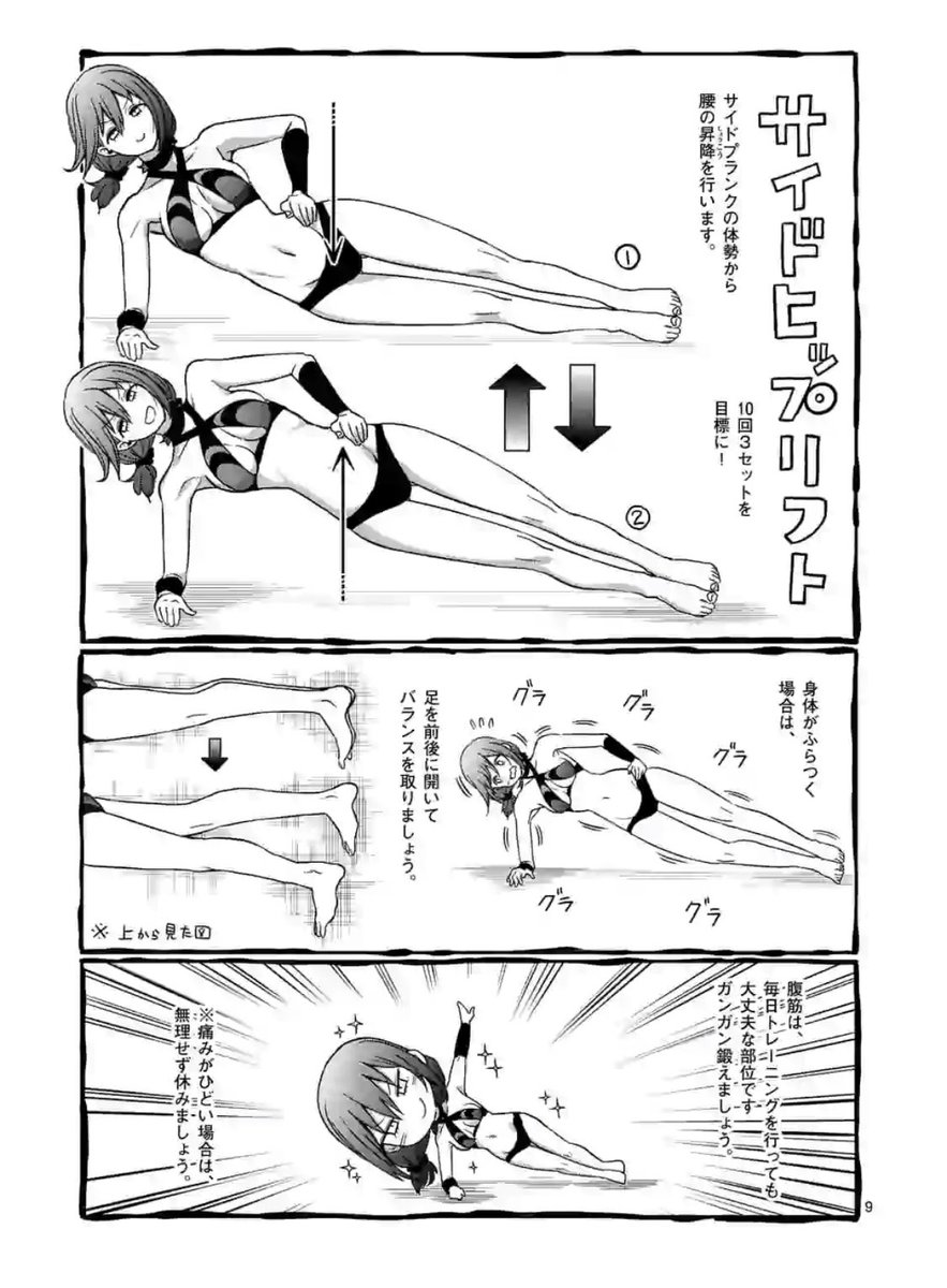 お腹を凹ませたい、夏。
暑すぎて外にはあまり出たくない…けど脇腹のたるみが気になる…という方におすすめの運動はコチラ!

部屋の中でもできる運動・種目が盛りだくさん!!
運動の初心者にもオススメの漫画『ダンベル何キロ持てる?』10巻、本日発売です!!
#ダンベル何キロ持てる 