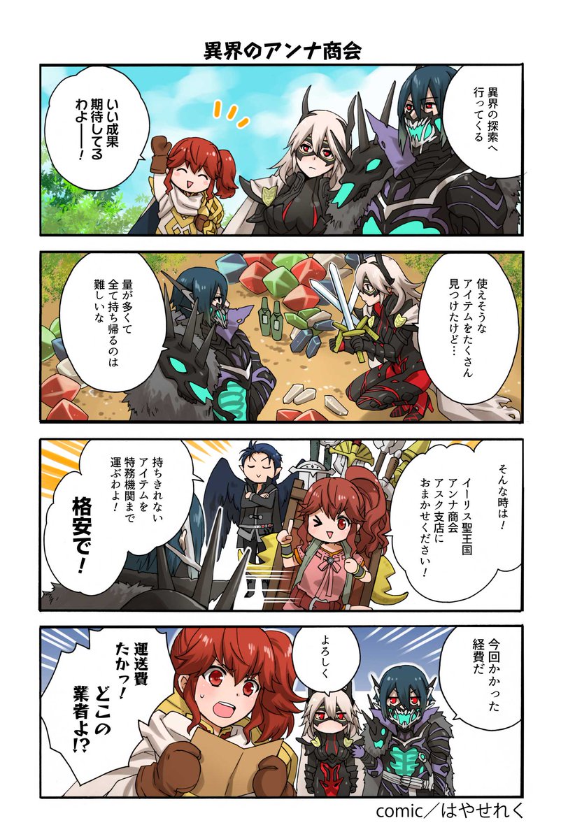 ファイアーエムブレム ヒーローズ 漫画 ファイアーエムブレム ヒーローズ 英雄たちの日常 第140話を公開しました こちらで第1話から最新話までご覧いただけます T Co B01fljlked Feヒーローズ