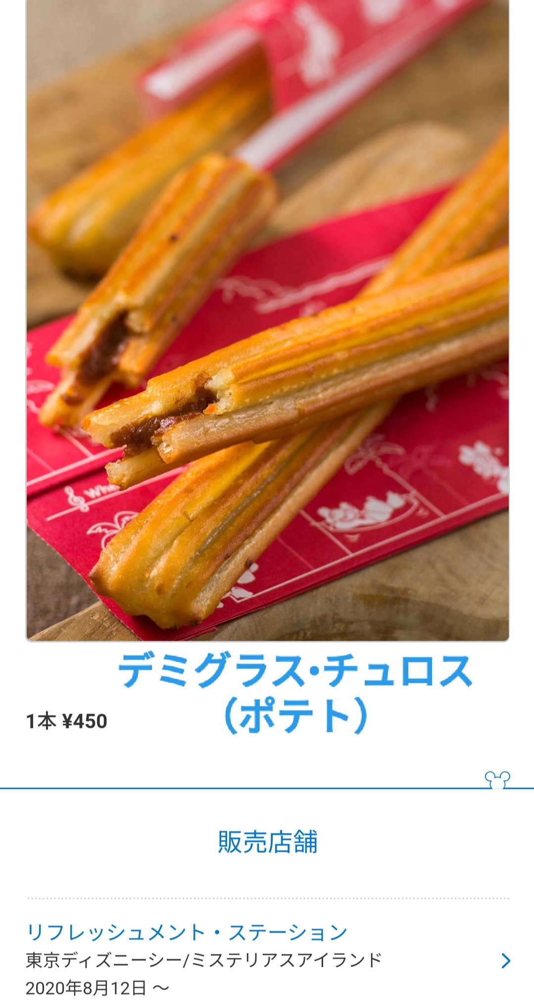 Tdr ディズニー ぷらん デミグラスチュロス 他 今日から販売開始 新メニュー シー デミグラス チュロス ポテト 450円 リフレッシュメント ステーション ホットドッグ 450円 デランシー ケータリング クラッシュアイス 300円 13日 ロストリバークック Tdr ディズニー ぷらん デミグラスチュロス 他 今日から販売開始 新メニュー シー デミグラス チュロス ポテト 450円 リフレッシュメント ステーション ホットドッグ 450円 デランシー ケータリング クラッシュアイス 300円 13日 ロストリバークック
