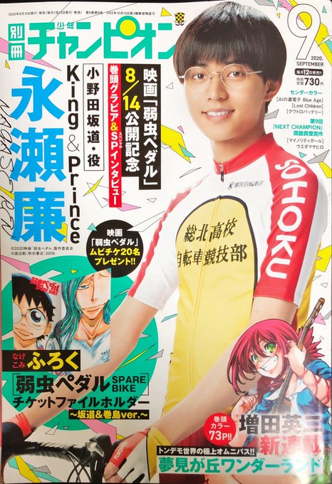 本日発売の別冊少年チャンピオン9月号に僕のデビュー作が掲載されてます!
もし書店で見かけたら是非是非手に取ってみてください!!
ご感想などなどあればとても作者は喜びます!!よろしくお願いします!! 