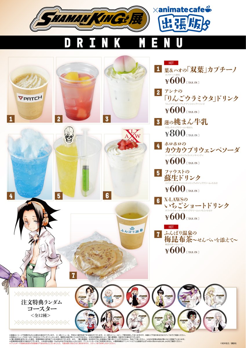 シャーマンキング展 公式 アニメイトカフェキッチンカーコラボ シャーマンキング展 東京凱旋を記念し キッチンカーコラボが開催決定 期間 年9月4日 9月13日 場所 アニメイト池袋本店前キッチンカー 詳細はこちら T Co