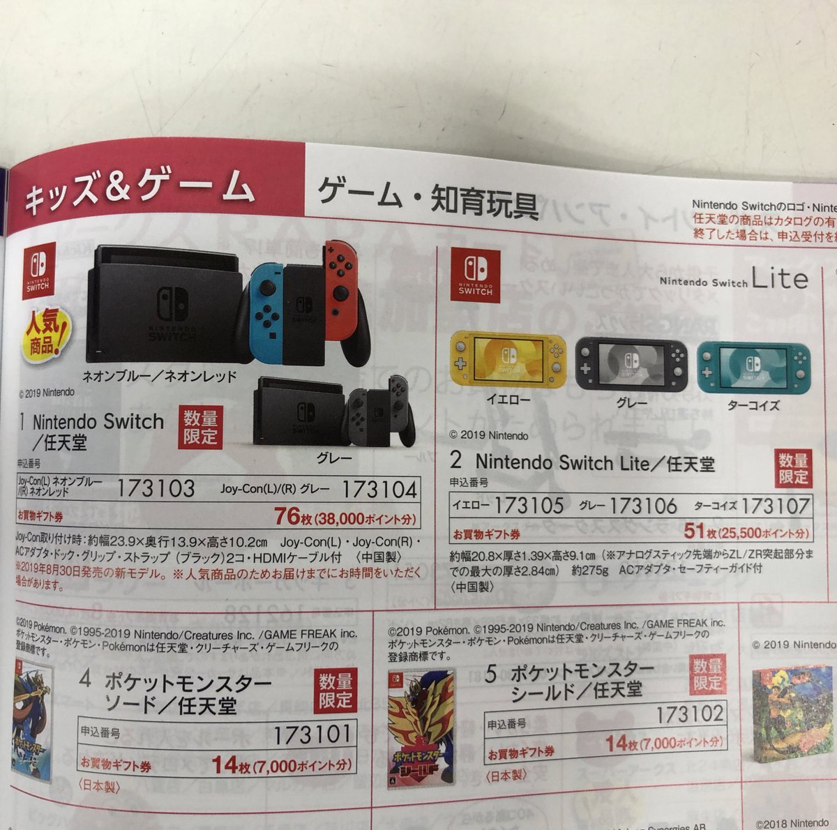 バラライカ 朗報 アークスグループのraraカードのポイント景品でニンテンドーswitch が貰えるよ 品薄だけど 手元にraraカードある人はポイント確認してみることをオススメ ニンテンドースイッチ スイッチ Switch
