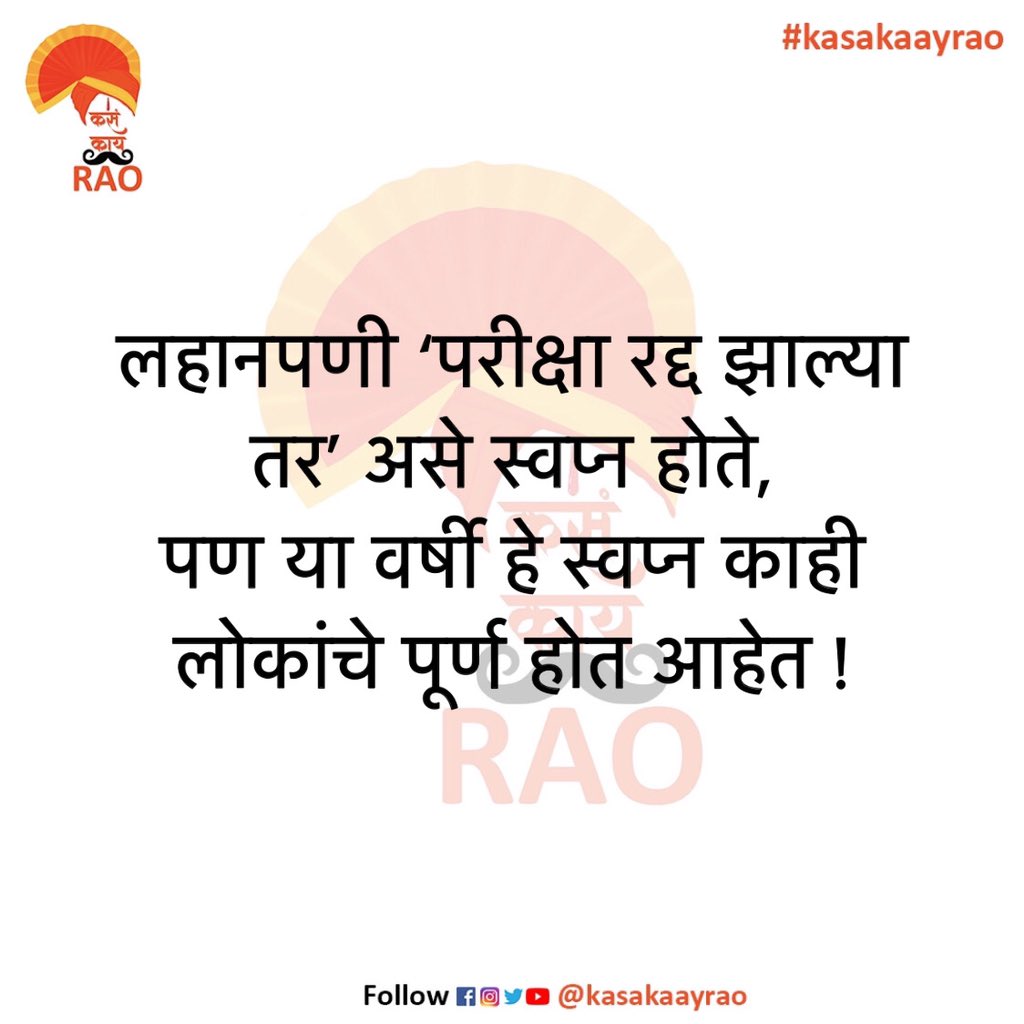 kasakaayrao's tweet photo. 📚📖🤓
.
.
.
#exams #examspostponed #shivsena #kasakaayrao #marathimemes #marathipuns #marathi #marathiyoutubechannel #instamemes #funnyposts #memes #entertainment #memesdaily #bhadipa #marathimeme #marathihumor #relatablememes #relatablemarathitales #instadaily #love #memes https://t.co/FeYYJ8KwPB