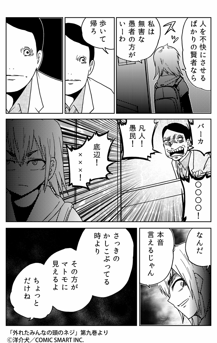 洋介犬 ジゴサタ3巻11 8発売 賢い愚者の話 2 2 外れたみんなの頭のネジ 第171話より 洋介犬 ジゴサタ3巻11 8発売 賢い愚者の話 2 2 外れたみんなの頭のネジ 第171話より