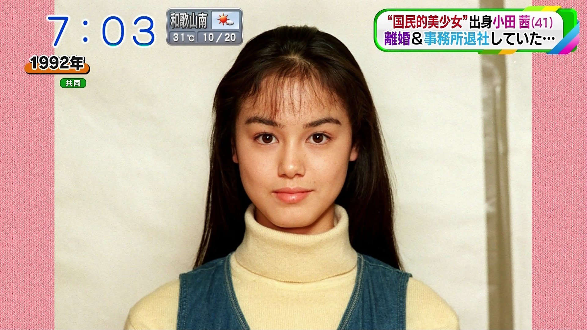 小田茜 