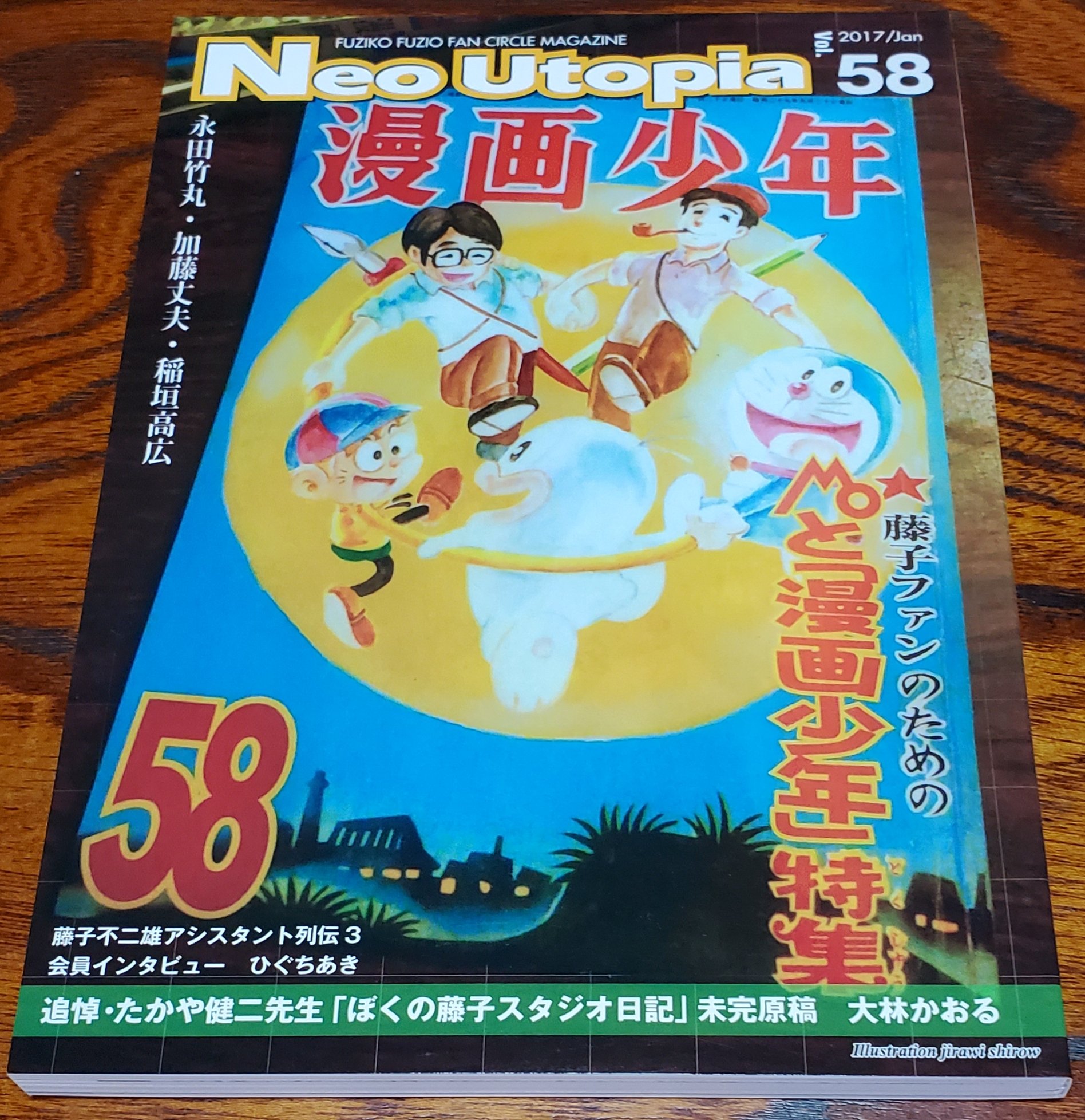 ネオユートピア 藤子不二雄Aオールワークス 貴重 （藤子不二雄