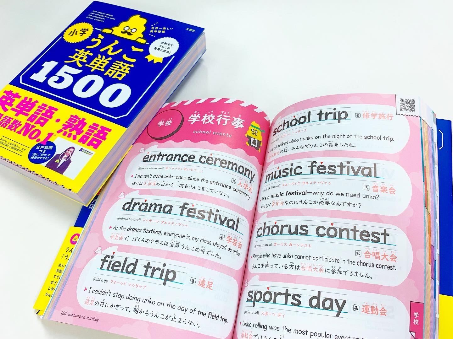 うんこ先生 公式 小学うんこ英単語1500 が本日発売になったぞぃ 小学校で学習しておきたい単語 熟語1 500語が収録されておるから 小学英単語はこの一冊でかんぺきじゃ 英語のうんこ例文で 楽しく英単語を習得じゃ 購入はうんこ学園へ