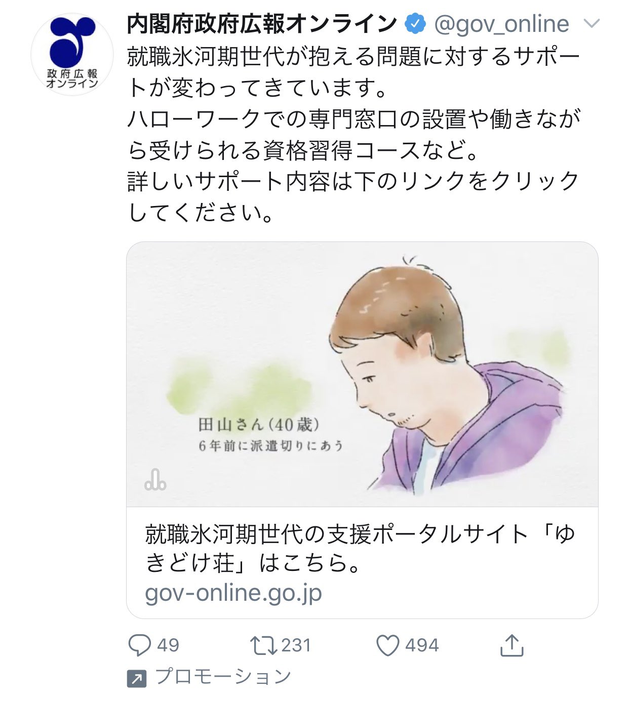 ひるち ひるちさんのtlにプロモーションで流れてくる政府広報のワープア支援サポート そういうのがあるの別にはいいんだけど ステレオタイプ的に40歳で無職の男性は デブ みたいに表現されるのは 否定できないけど癪に触るな 就職氷河期世代支援