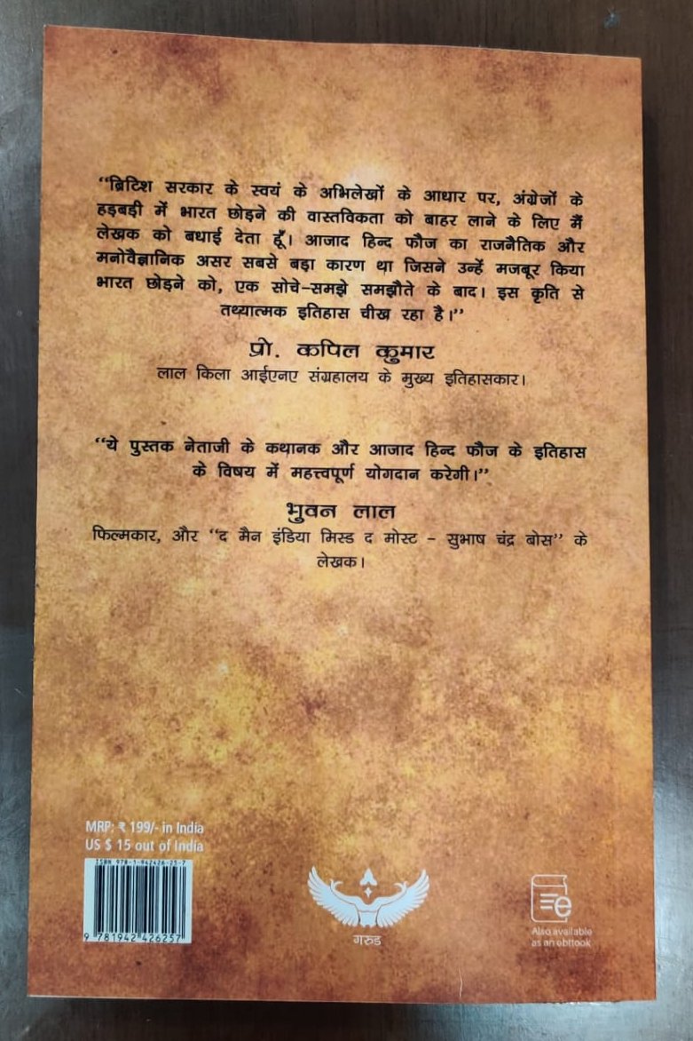 I compliment the author and the publisher for bringing out this useful publication. #NetajiBose 
<a href="/GarudaPrakashan/">Garuda</a>