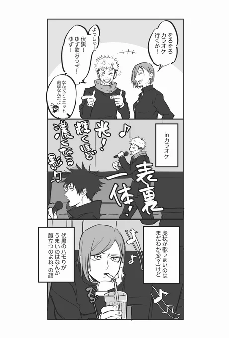 伏黒恵は歌うの上手そう(妄想) 