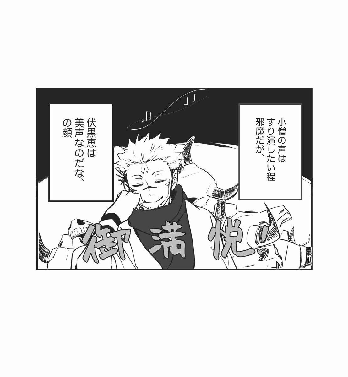 伏黒恵は歌うの上手そう(妄想) 