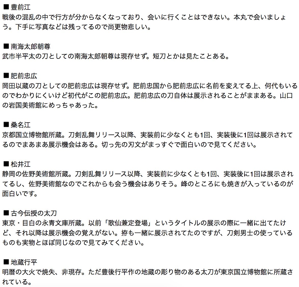 刀剣乱舞 新op 主題歌 絵文字 62振りプレゼントまとめ 3ページ目 Togetter