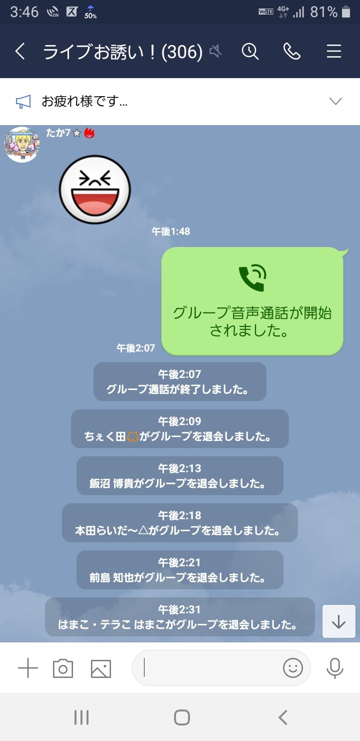 おざおざ あるlineグループで間違ってグループ通話を押してしまったら 僕をきっかけに皆さんが一斉にグループを退会されました T Co Mbw4ozljht Twitter