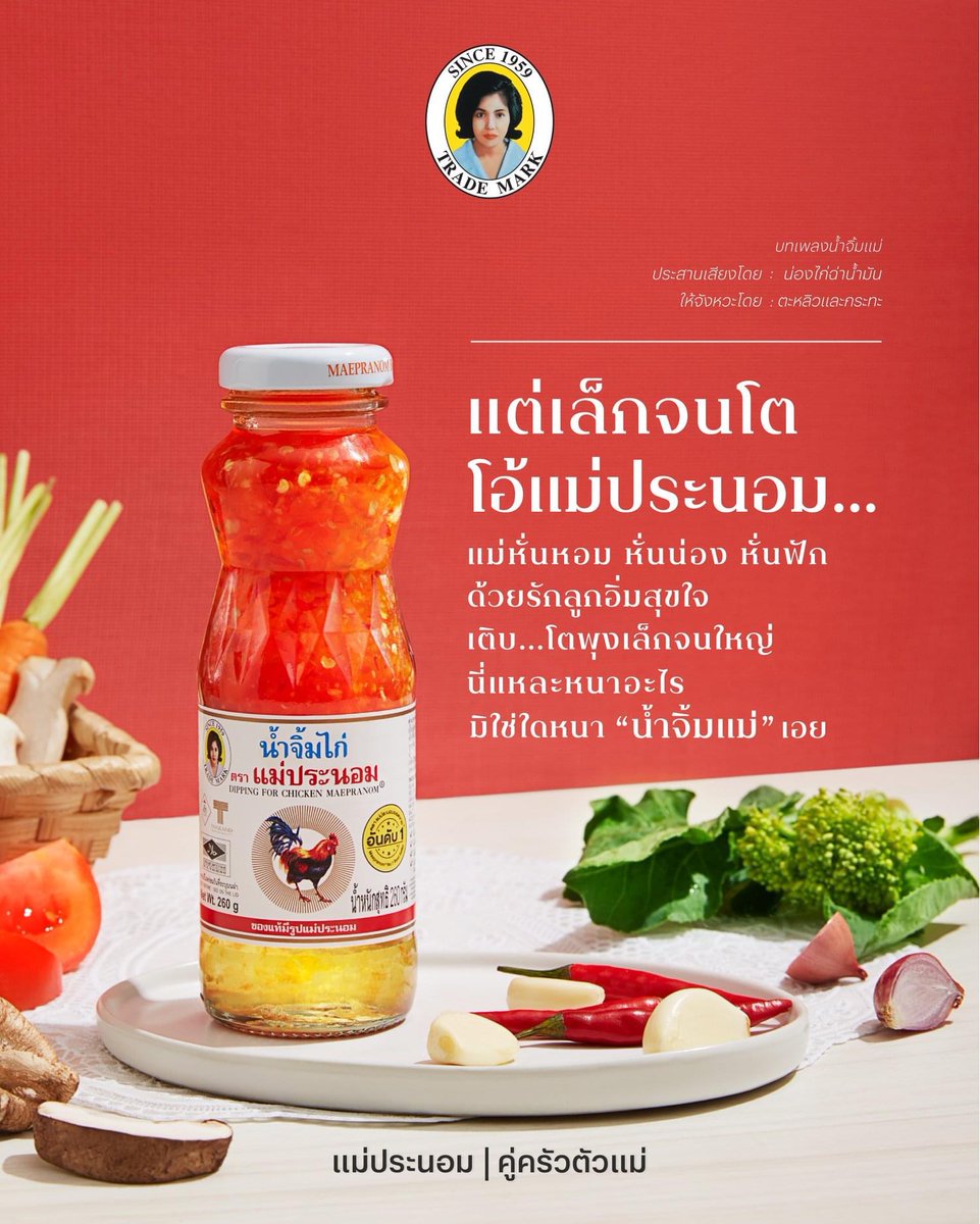 แม่ประนอมเก่งมาก