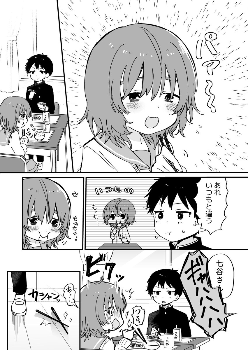 隣のおとなしい女子が気になる2 