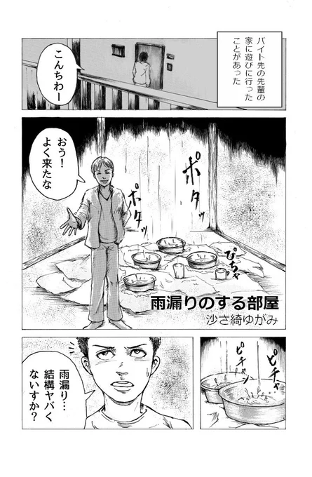 【再掲】
「雨漏りのする部屋」 