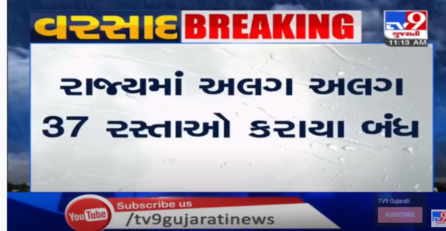 tv9gujarati's tweet photo. ગુજરાતમાં પડેલા ભારે વરસાદથી 37 રસ્તાઓને નુકસાન, વાહનવ્યવહાર માટે કરાયા બંધ
Read:https://t.co/6sBgiKUdsv
#tv9gujarati #tv9 #tv9news #gujarat #gujarat #monsoon #monsoon2020 #gujaratmonsoon2020 #roadclose #highwayclose https://t.co/RdxXn0CQ59