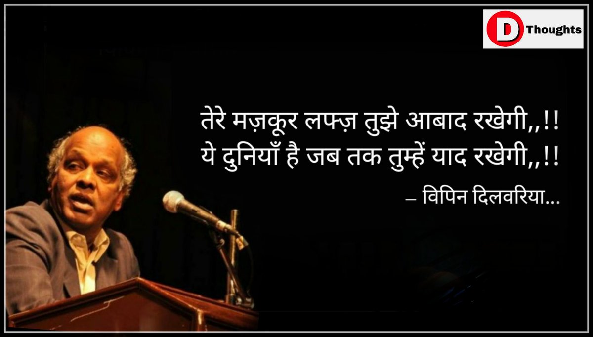 vipindilwarya's tweet image. मरहूम शायर राहत इंदौरी को भावभीनी श्रद्धांजलि 
💐💐💐💐💐💐💐💐💐💐💐

__विपिन दिलवरिया 

#d_thoughts #vipin_dilwarya #writerdilwarya