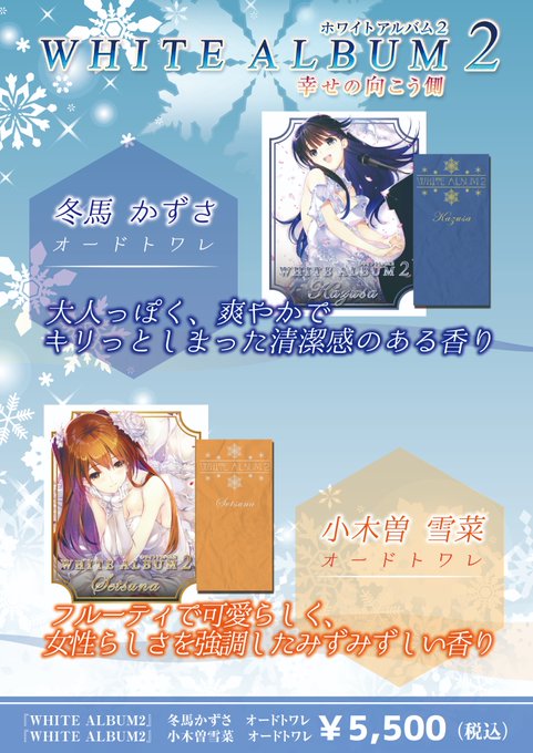 AQUAPLUS STORE：『WHITE ALBUM2』なかむらたけし箔押しサイン