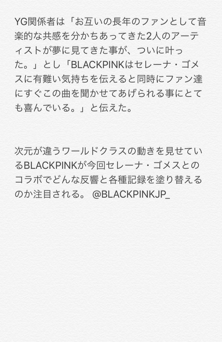 BLACKPINKJP_'s tweet photo. NEWS  200812  #BLACKPINK 

BLACKPINK×セレーナ・ゴメス
'特級コラボ'発表...YG「お互いの長年のファン」[公式]

🔗https://t.co/4PLkKa7to2

 #블랙핑크  #ブルピン #JISOO #ジス #JENNIE #ジェニ  #ROSÉ #ロゼ #LISA #リサ
#MTVHottest BLACKPINK @BLACKPINK @ygofficialblink https://t.co/uCK7QFTNZh