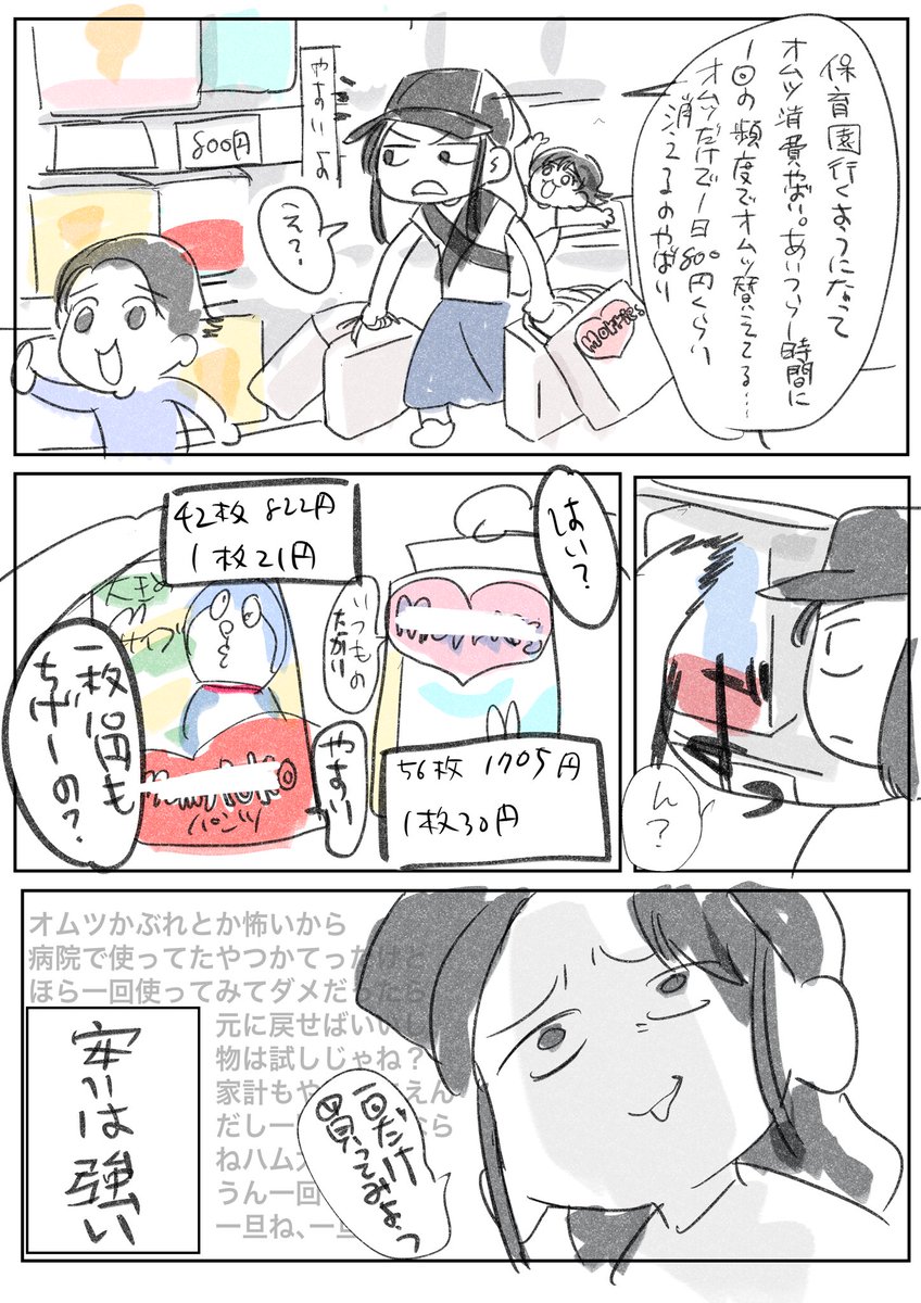 オムツたっっけーーーんだよ1月だと2万超えるんだよ!!! 