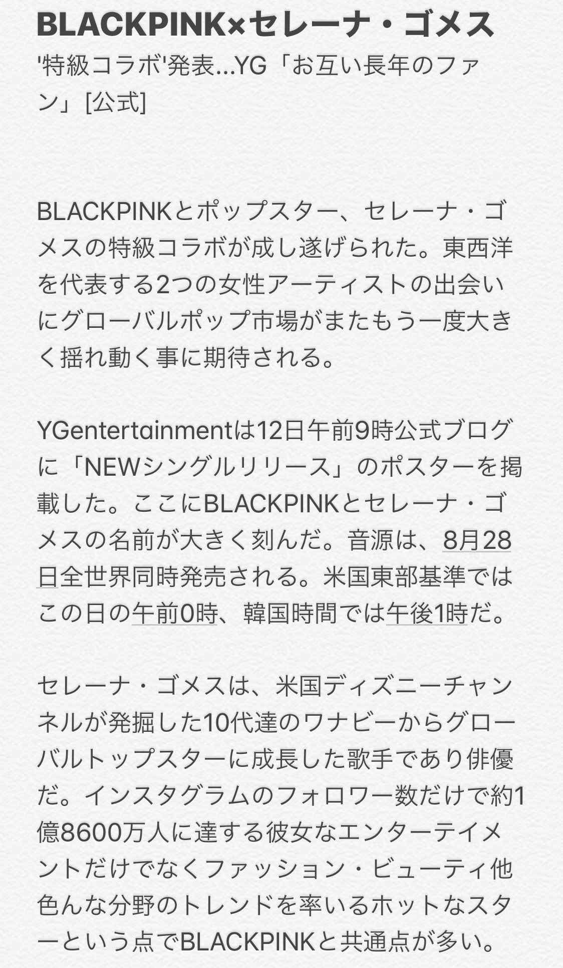 Blackpink Japan News 0812 Blackpink Blackpink セレーナ ゴメス 特級コラボ 発表 Yg お互いの長年のファン 公式 T Co 4plkka7to2 블랙핑크 ブルピン Jisoo ジス Jennie ジェニ Rose ロゼ Lisa リサ Mtvhottest Blackpink