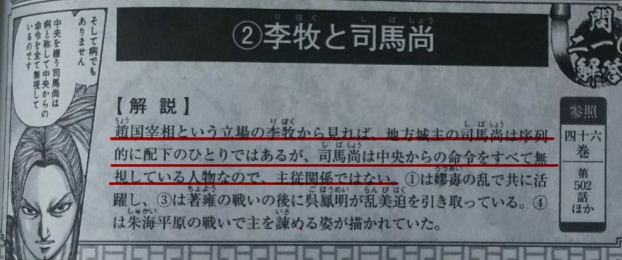 司馬尚の史実と最後 趙国三大天の強さはキングダムでも同じか徹底比較 Omoshiro漫画ファクトリー