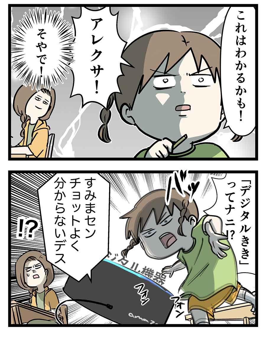 小学4年生のしょうらいの進学先はナニ?チョットよく分からないデス
#コミックエッセイ 