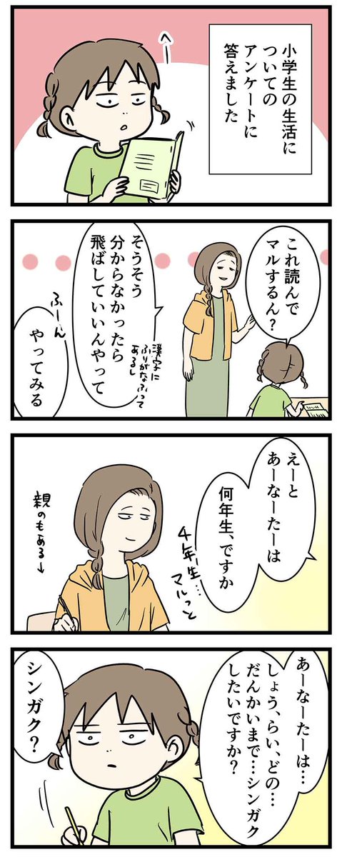 小学4年生のしょうらいの進学先はナニ?チョットよく分からないデス
#コミックエッセイ 