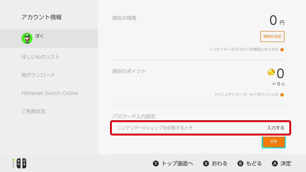 任天堂サポート 在 Twitter 上 お子様がnintendo Switchのニンテンドーeショップを利用できないようにするには Eショップの起動時に ニンテンドーアカウント のパスワードを入力する設定にしてください また お子様にはニンテンドーアカウントのパスワードを知