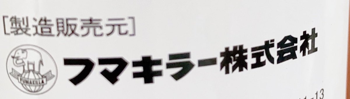 フマキラー【公式】 on X