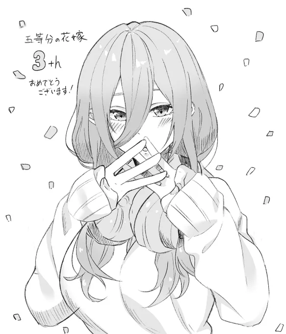 遅くなりましたが五等分の花嫁3周年おめでとうございます!?✨
 #五等分の花嫁 
