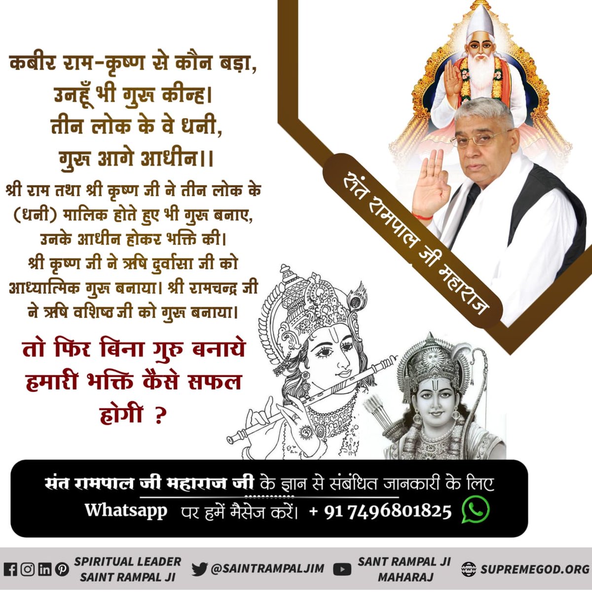 kumarashok2509's tweet photo. #RealVasudev_LordKabir
कबीर राम - कृष्ण से कौन बड़ा , उनहूँ भी गुस कीन्ह । तीन लोक के वे धनी , गुरु आगे आधीन ।।
@SaintRampalJiM @ESPNNBA 
Watch Ishwer TV 08:30PM https://t.co/aJYW6on5Br
