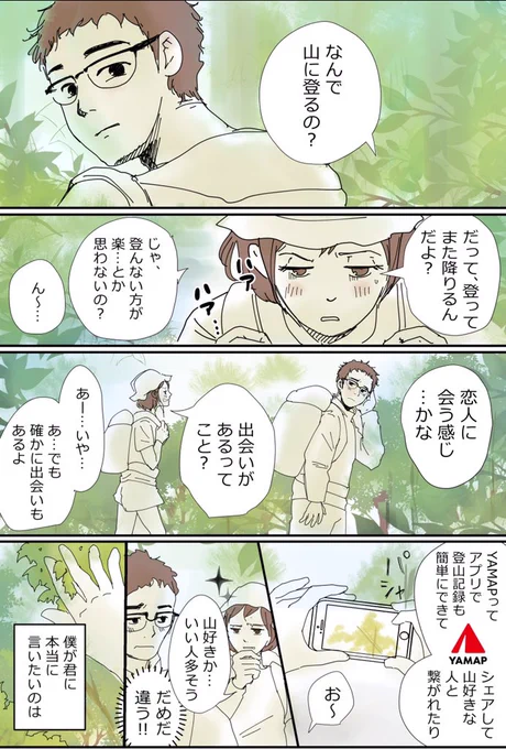 #コルクラボマンガ専科
#PR 
#ヤマップ
「なんで山に登るのか分からなくなった男の話」 