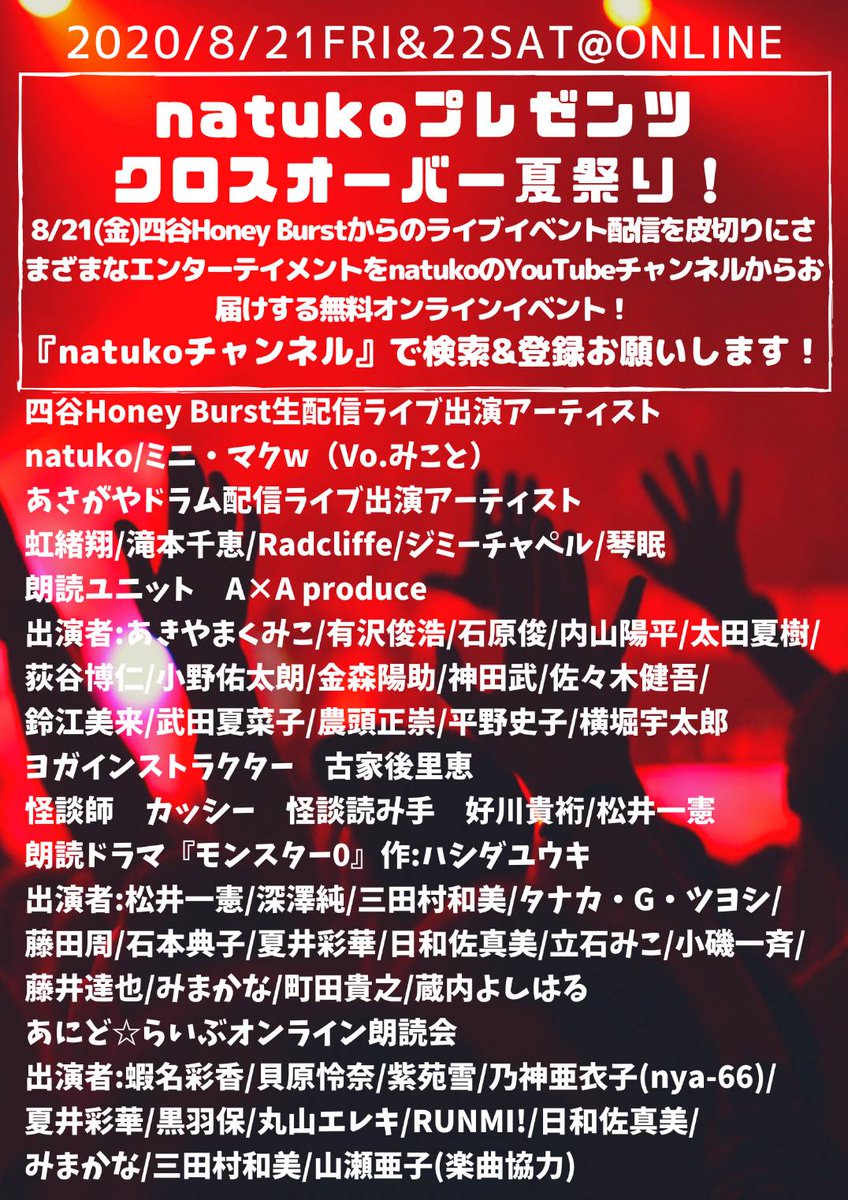 bittersweet1125's tweet photo. 8/21(金)・22(土)にYouTube「natukoチャンネル」から無料配信!
オンライン夏祭りを開催します🏝️🏖️🍹
おうちから🏠️ライブ・朗読・ヨガなどが楽しめるイベント!
ぜひご覧下さい✨
土曜日はみんなでスイカたべよう😋🍉 https://t.co/oh3bJLgVYo