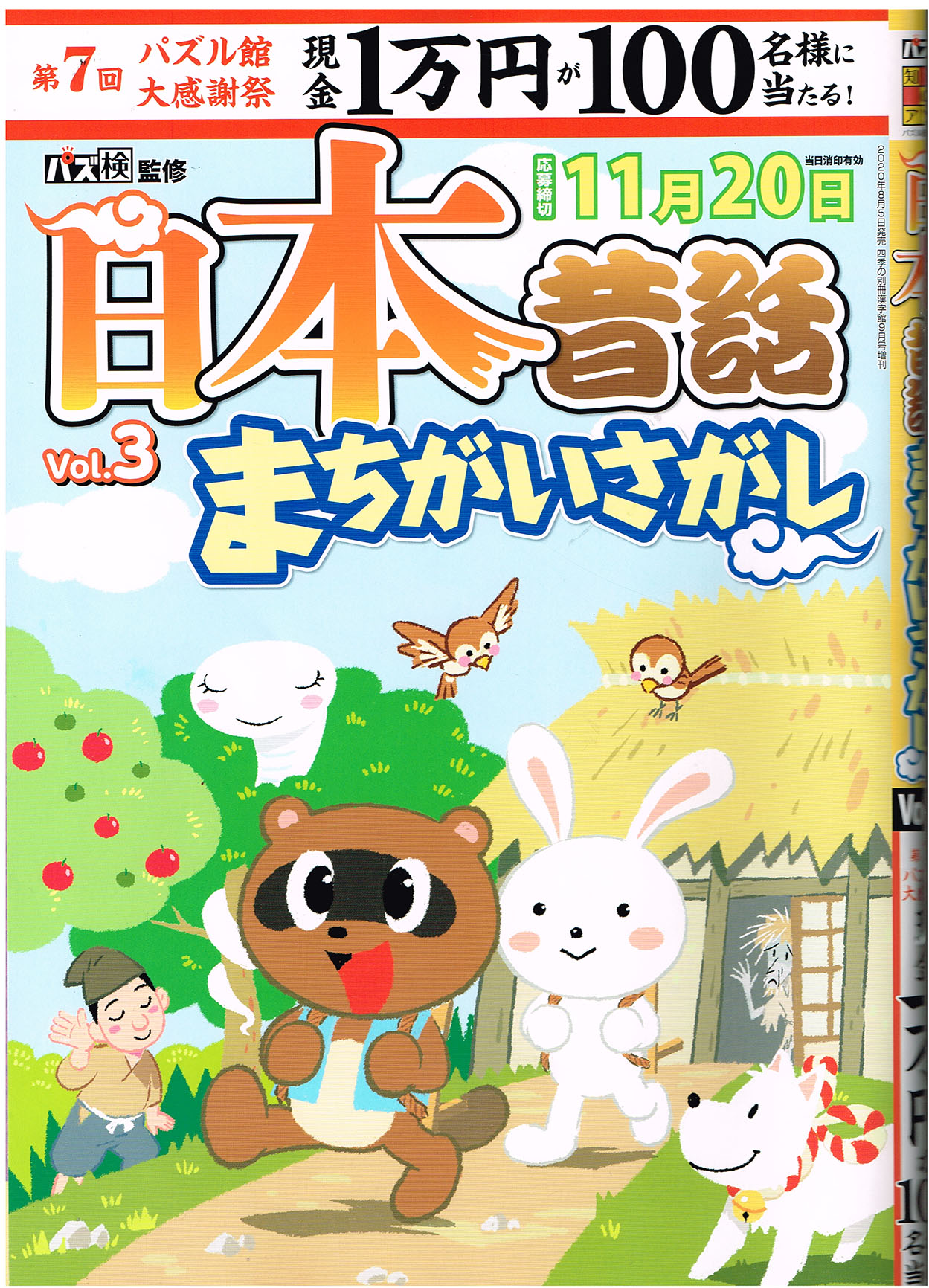みやざきこゆる 児童書 絵本 教材イラストレーター お仕事報告 日本昔話まちがいさがしvol 3 株 ワークスに 舌切り雀 のお話全てのイラスト7点制作しました 舌切り雀 のお話がまちがい探し 迷路などで楽しく知ることができます 本屋さんで