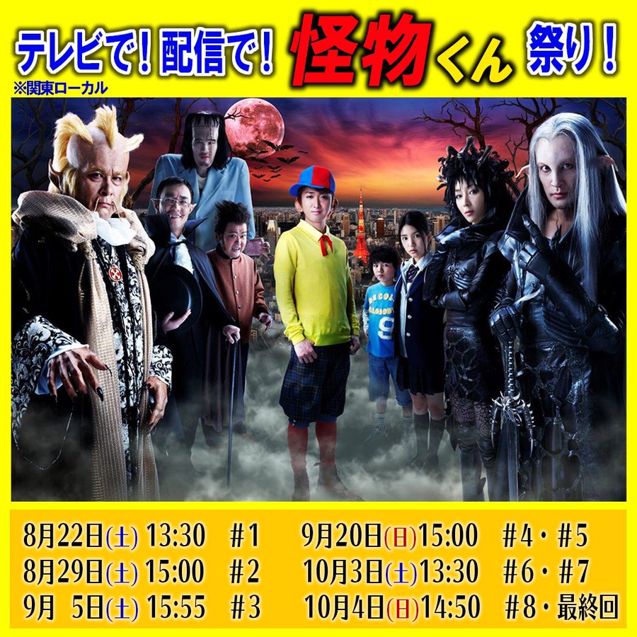 ドラマ 映画 怪物くん のフル動画 見逃し配信 再放送情報を紹介 無料視聴できるサービスはどこ 1話 最終回まで Ciatr シアター
